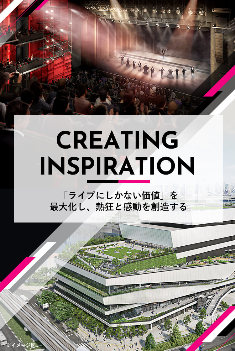 CREATING INSPIRATION 「ライブにしかない価値」を最大化し、熱狂と感動を創造する
